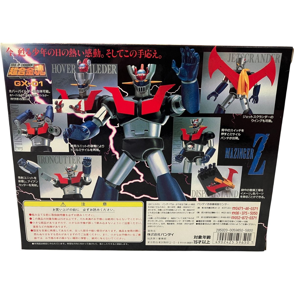 BANDAI 超合金魂 GX-01R マジンガーZ バンダイ フィギュア 中古