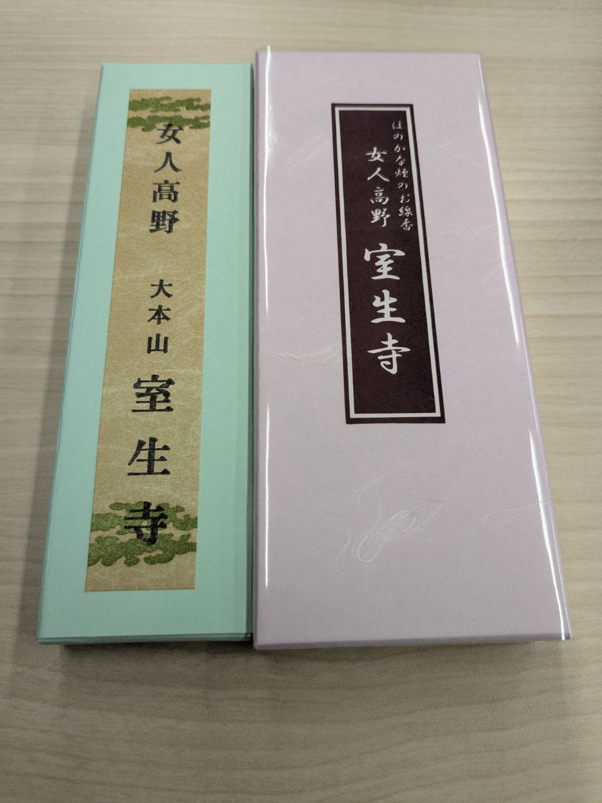 施餓鬼会/盂蘭盆会】【宀一山 室生寺（べんいちざん むろうじ）】お