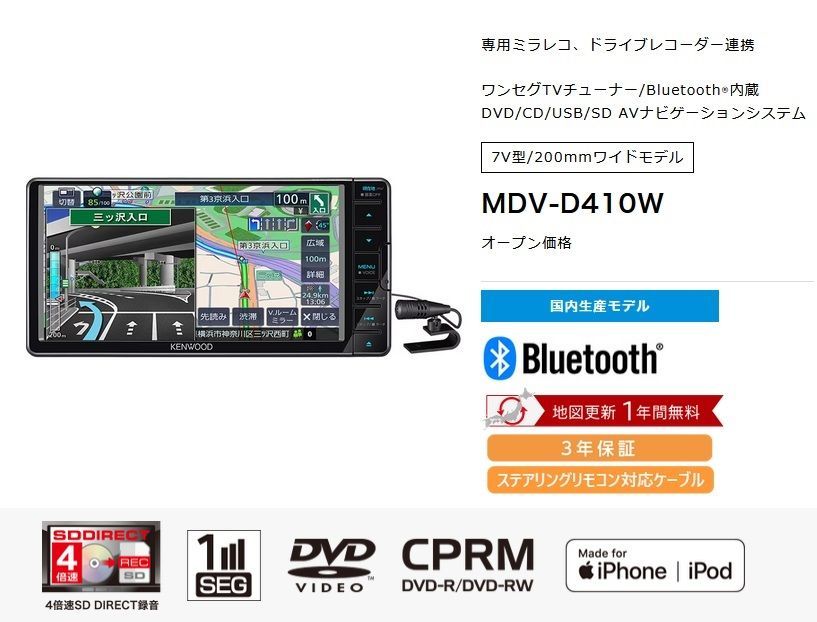 KENWOOD MDV-D410W カーナビ 2023年製 美品 ケンウッド MDV-D410