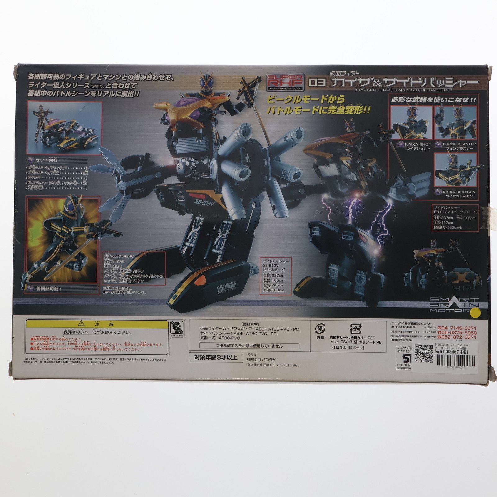 S-RHF03(スーパーライダーヒーローシリーズ) 仮面ライダーカイザ S-RHF03(スーパーライダーヒーローシリーズ) 仮面ライダーカイザ