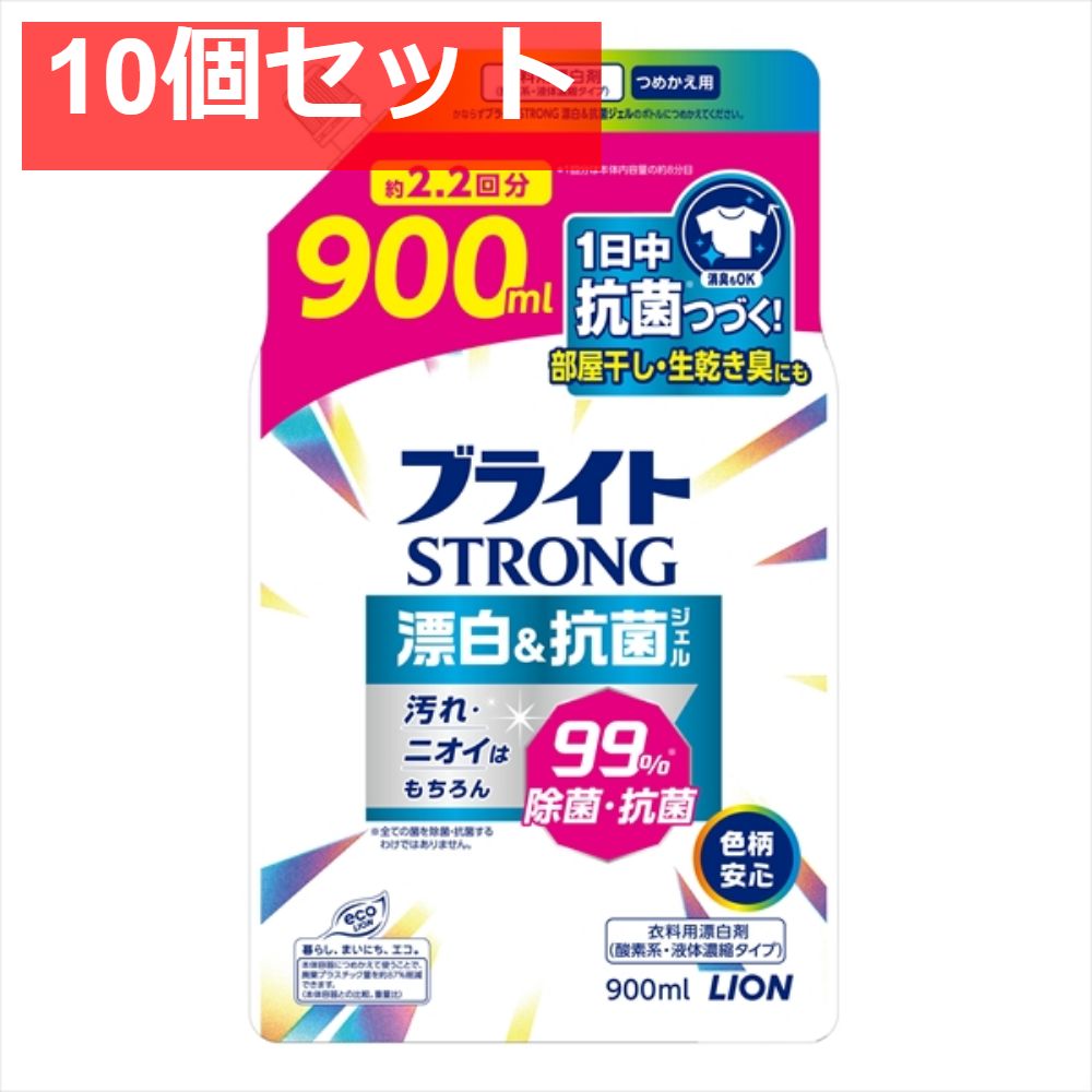 ブライトSTRONG 漂白＆抗菌ジェル つめかえ用 900ml 10個セット