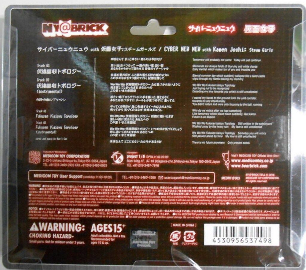 MEDICOM TOY - サイバーニュウニュウ＆伏線回収トポロジー 100%ニャーブリック2種セット未開封 MEDICOM TOY - サイバーニュウニュウ＆伏線回収トポロジー 100