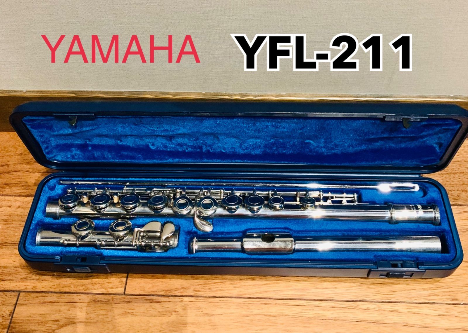 美品】 YAMAHA ヤマハ フルート YFL-211Ⅱ ハードケース付き