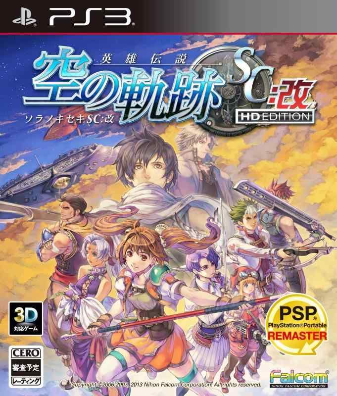 英雄伝説 空の軌跡SC-改 HD EDITION