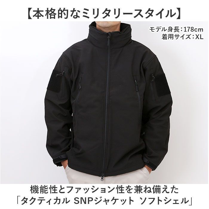 ☆ ブラック ☆ Mサイズ ☆ タクティカル SNPジャケット ソフトシェル 