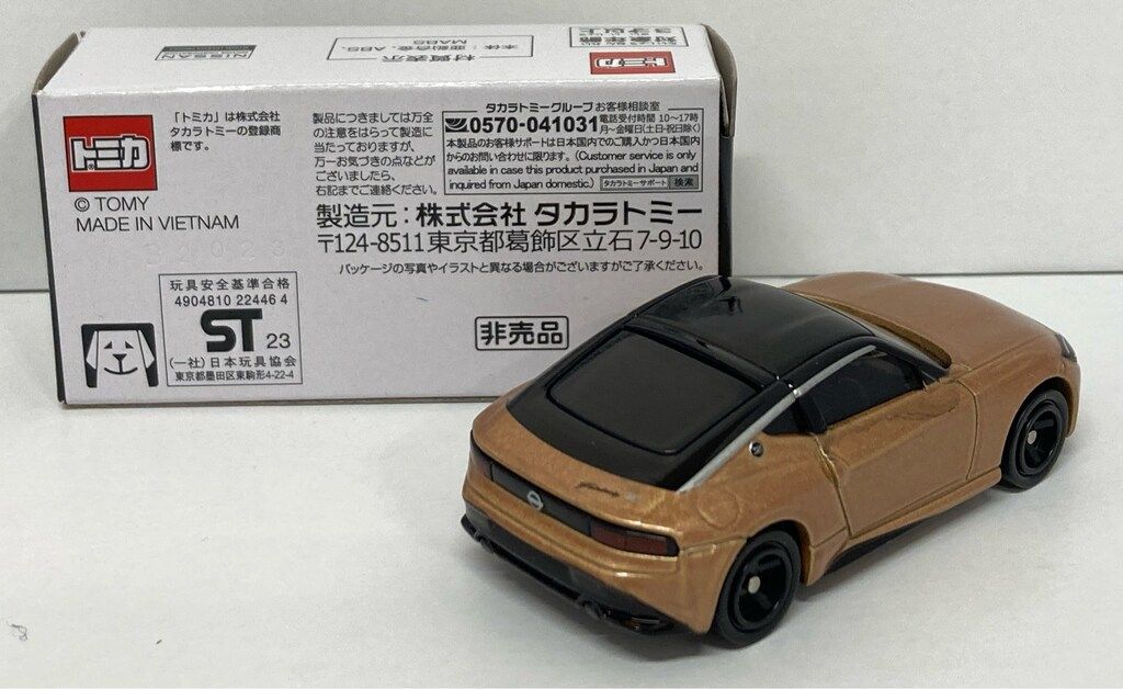 トミカいっぱいあつめよう！2023日産フェアレディZ限定当選品 ☆未使用