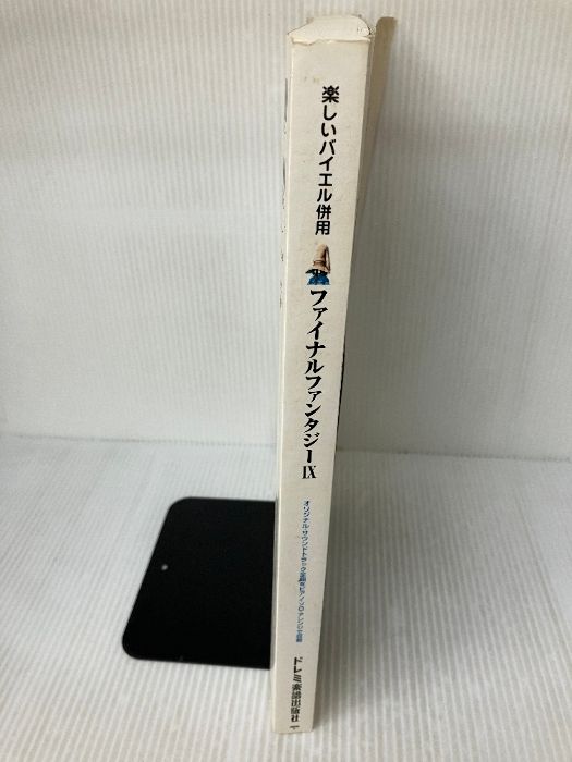 楽しいバイエル併用 ファイナルファンタジー9 ドレミ楽譜出版社