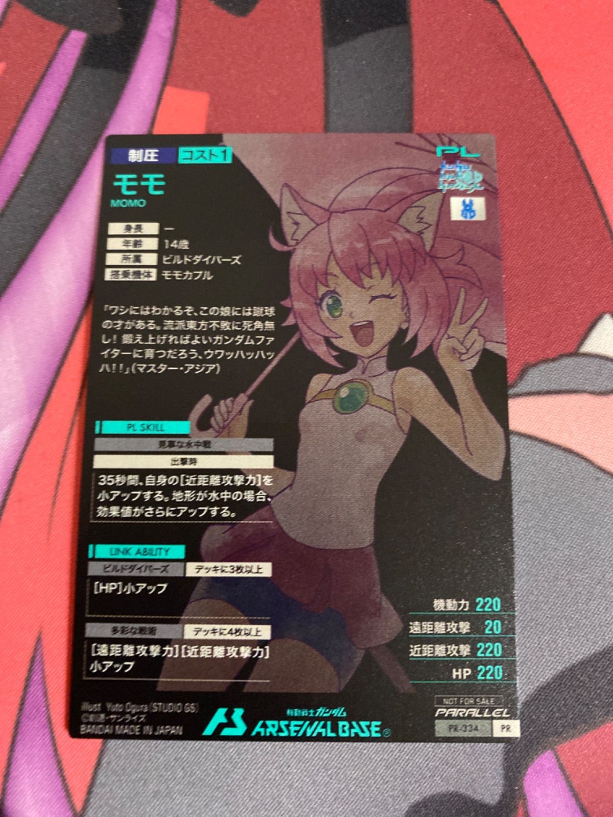 PR-334 モモPRPARALLEL-アーケード専門店フルアヘッド