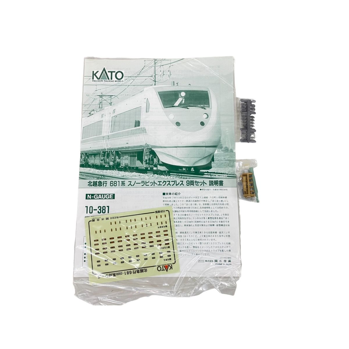 KATO 10-381 北越急行 681系2000番台 スノーラビットエクスプレス 9両セット Nゲージ 鉄道模型 中古 K9006789 - メルカリ