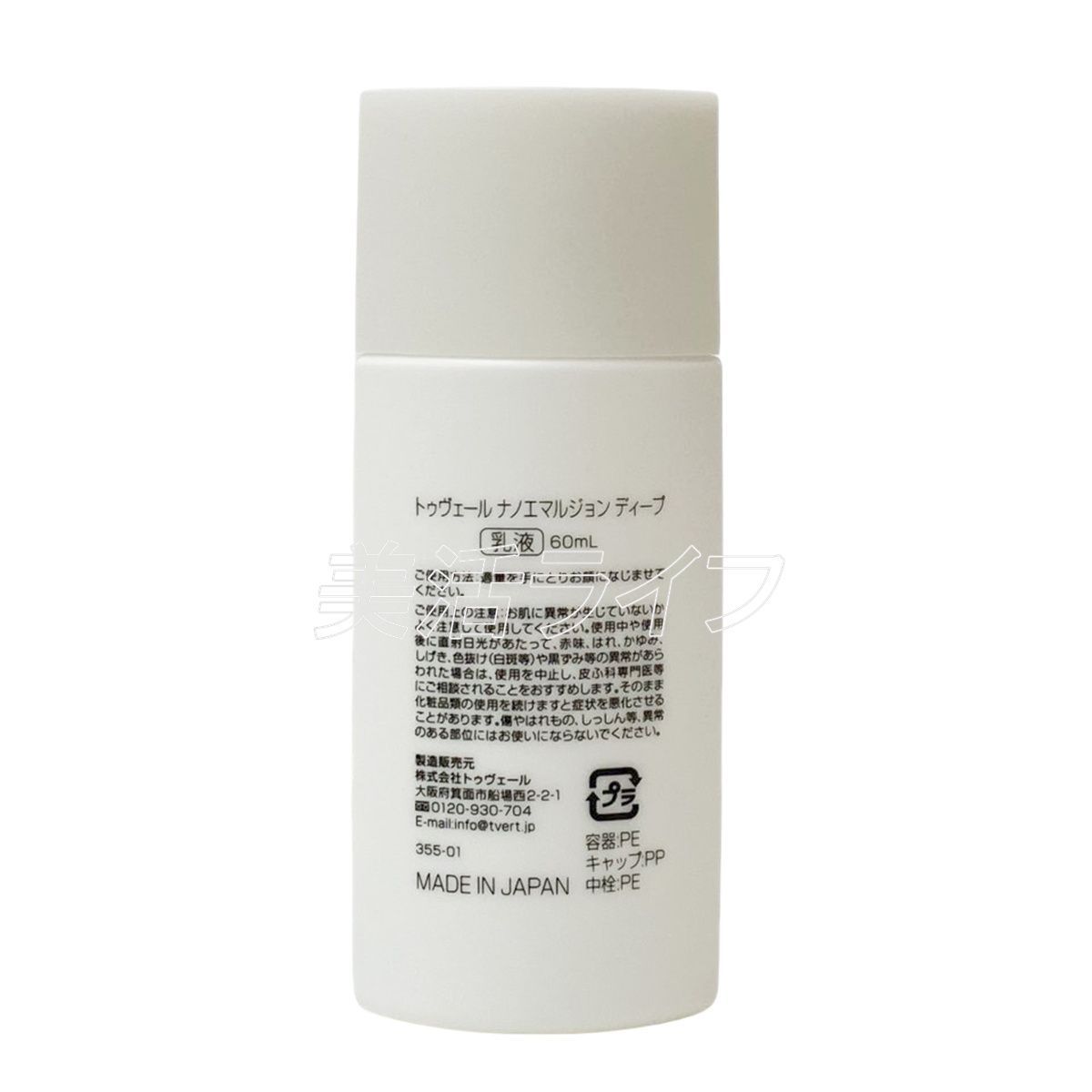 トゥヴェール ナノエマルジョン ディープ 60ml 2個セット 乳液