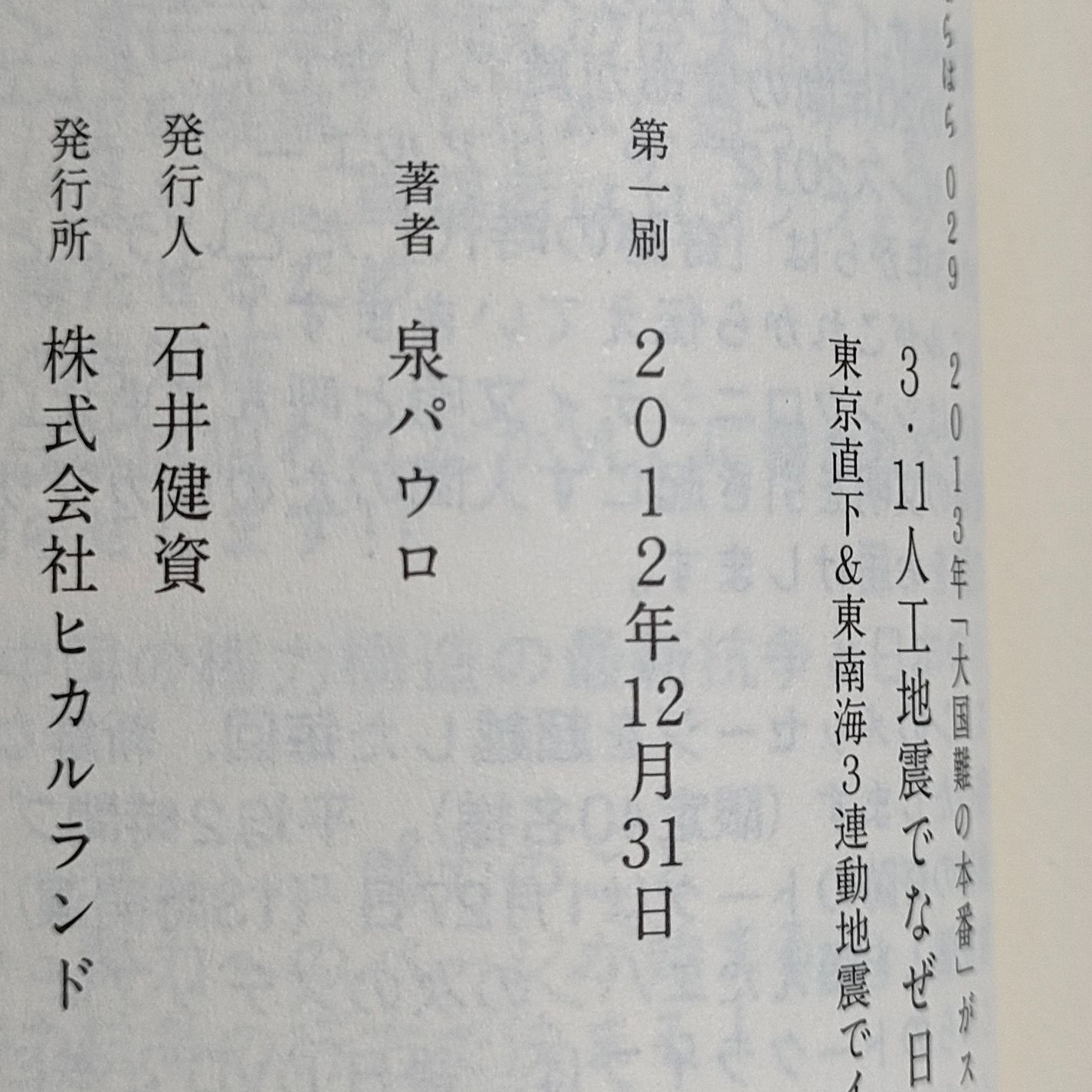 3・11人工地震でなぜ日本は狙われたか[V] - メルカリ