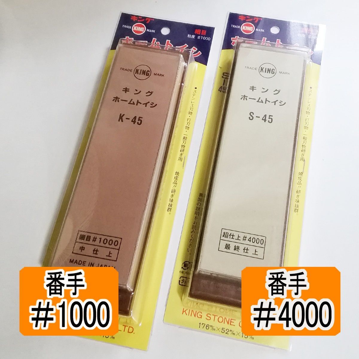 キング砥石［K-45BP 中砥石#1000 ］+［S-45BP 仕上げ砥石#4000］【説明書有】 - メルカリ