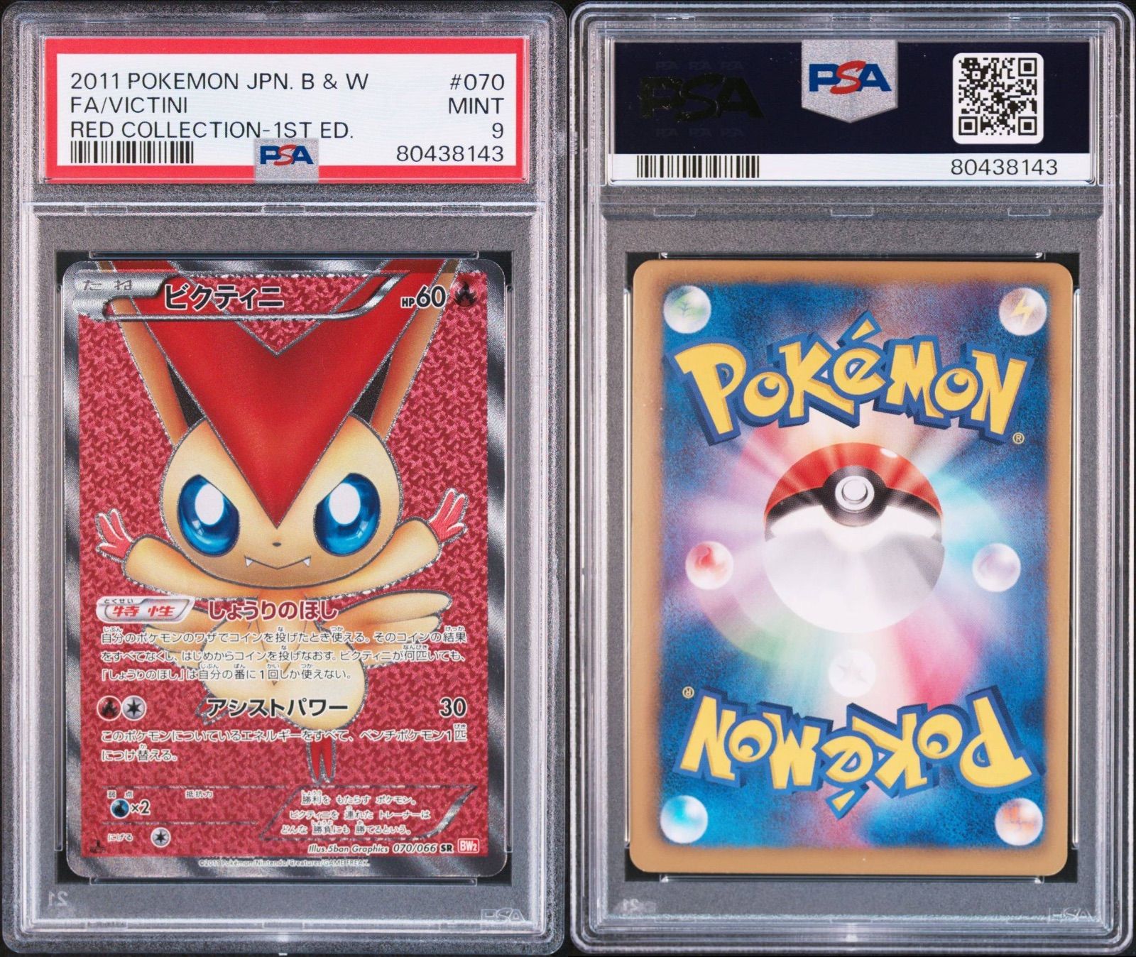 優れた価格 ビクティニ SR BW2 レッドコレクション 070/066 psa9