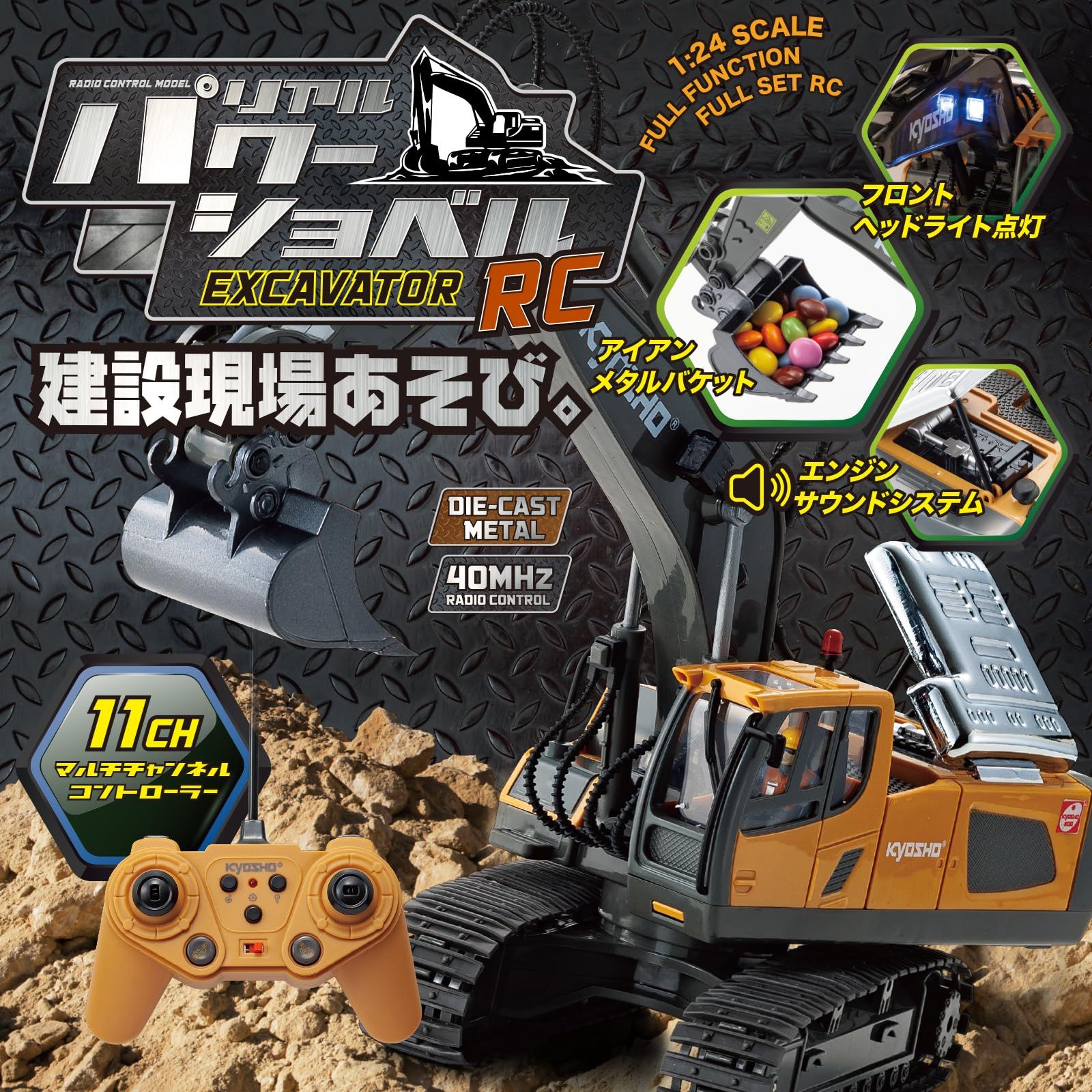 1/12 ビッグラジオコントロールカー パワーショベル POWER