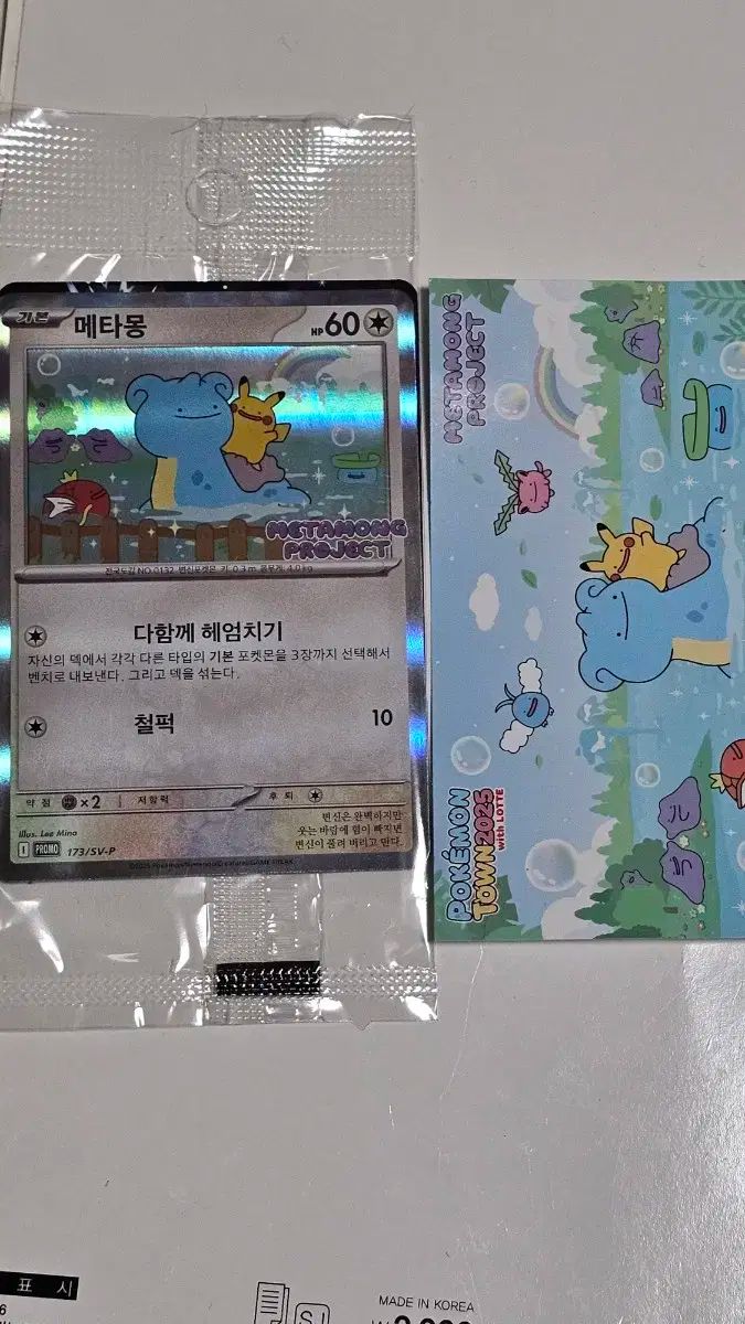 チャムシル メタモン プロモ カード ステッカーシール