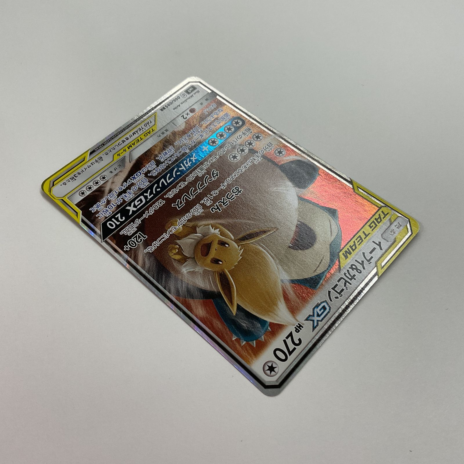 PSA10★ イーブイ＆カビゴンGX 066/095 RR ポケモンカード イーブイ＆カビゴンGX【RR】{066/095}