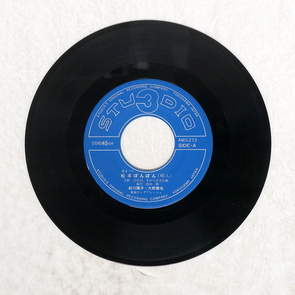松本ぽんぽん 夏まつり 7inch 前川陽子 松本ぽんぽん 夏まつり 7inch 前川陽子 - メルカリ
