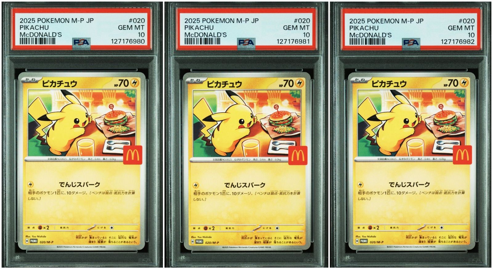PSA10】 3連番 ピカチュウ プロモ マクドナルド - メルカリ