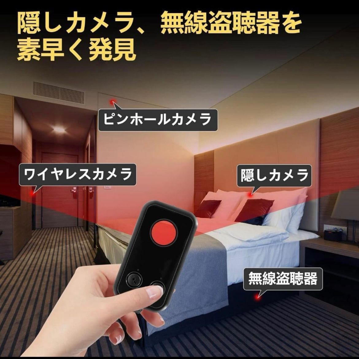 プライバシー保護 5段階感度 盗聴器発見機 盗聴器発見機 プライバシー保護 5段階感度調整 プライバシー保護 盗聴