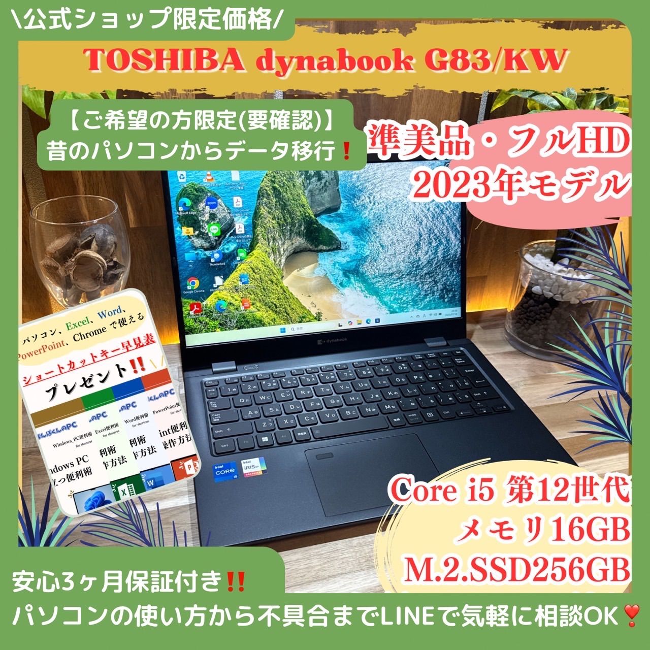 2023年9月発売‼️dynabook☘️第12世代☘️メモリ16GB☘ノートパソコン