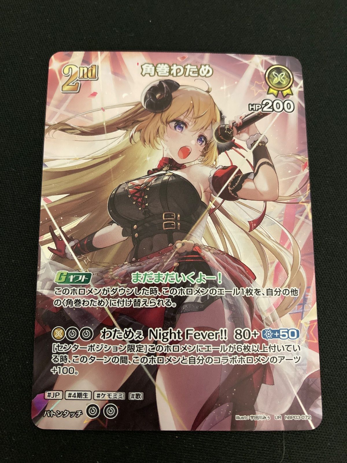 ホロライブカード ホロカ 角巻わため OUR UR 2枚 角巻わため[2nd]【ホロカトレカお買得価格通販：CBトレコロ】