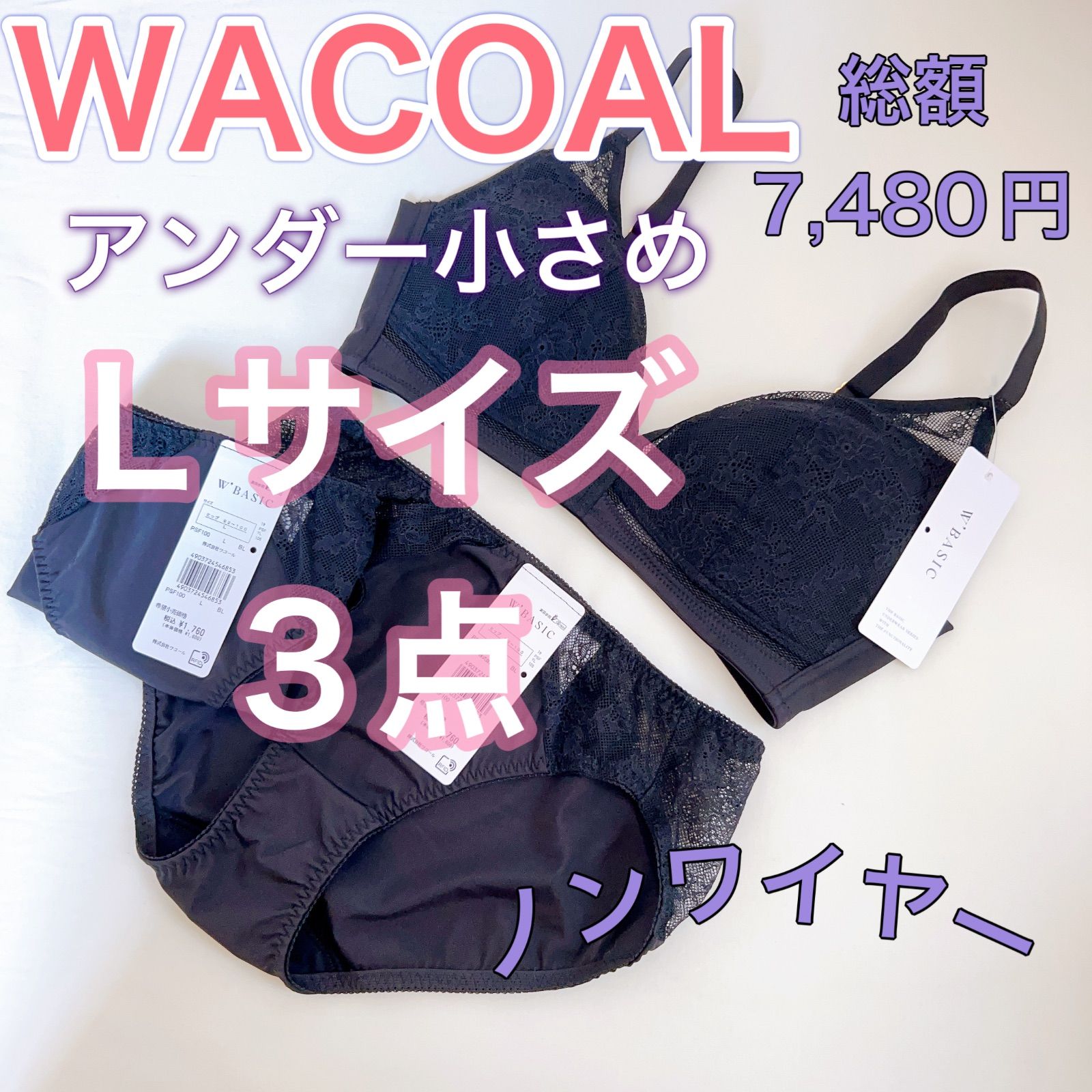 Wacoal 厳つい WBASIC ワコール ショーツ