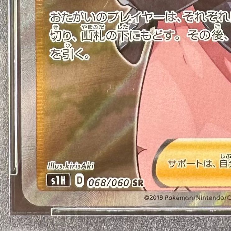 ポケモンカード マリィ SR PSA10 シールド S1H 068/060 ポケカ