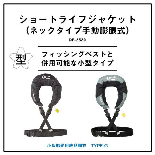 ダイワ ショートライフジャケット(ネックタイプ手動膨脹式) セール DF