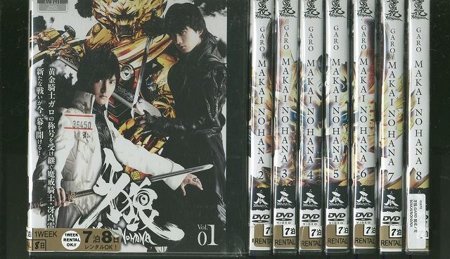 DVD 牙狼 GARO 魔戒ノ花 MAKAINOHANA 全8巻 ※ケース無し発送 レンタル