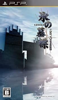 非常に良い 氷の墓標 一柳和 3度目の受難 - PSP