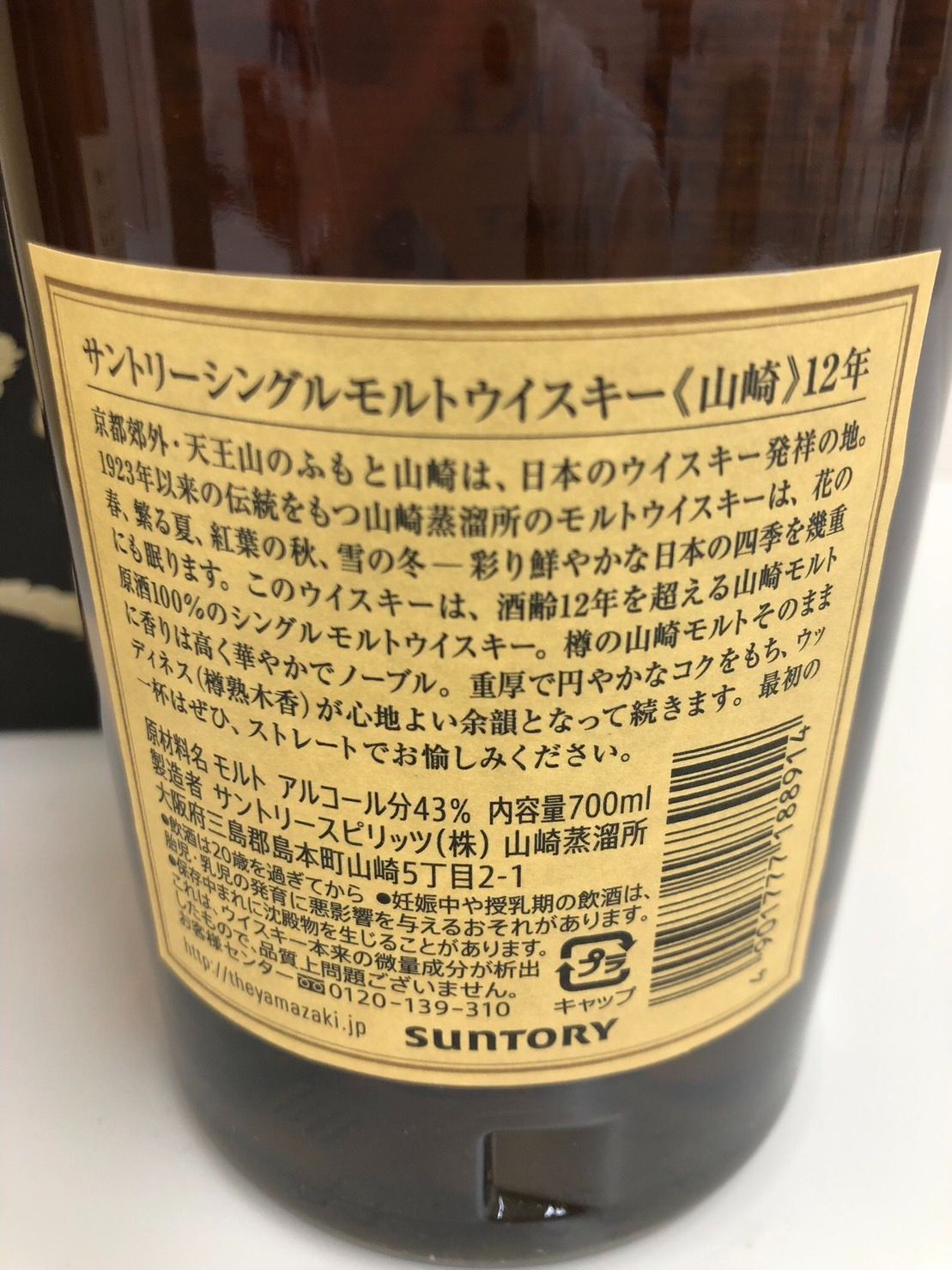 東京都内限定発送】 サントリー SUNTORY 山崎12年＆白州12年