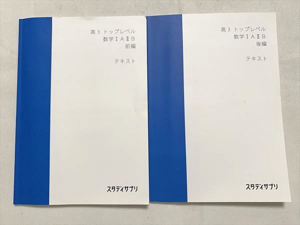 UT33-040 スタディサプリ 高3 トップレベル 数学?A?B 2020 前/後期 計2冊 酒井義明 13 S0B - メルカリ