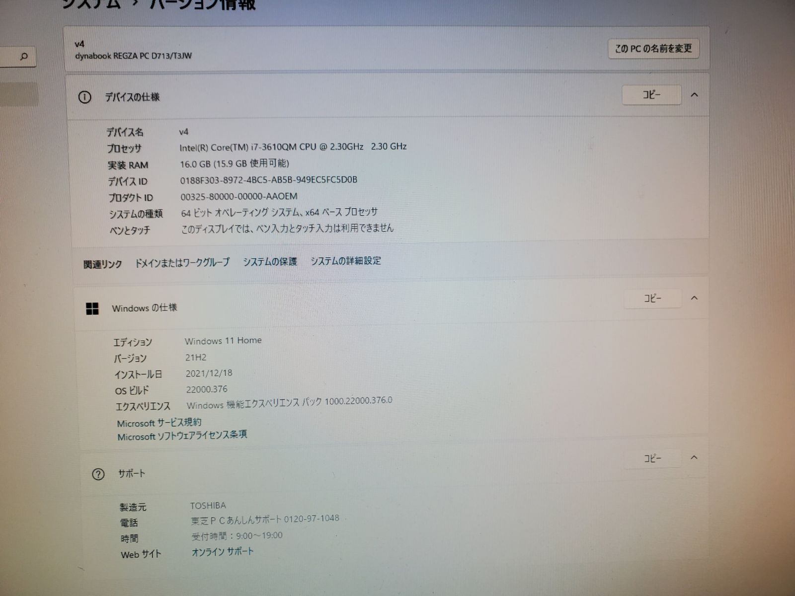 東芝Dシリーズ/i7-3610QM/SSD1TB/16GB/office2021 - PTS2021 Store