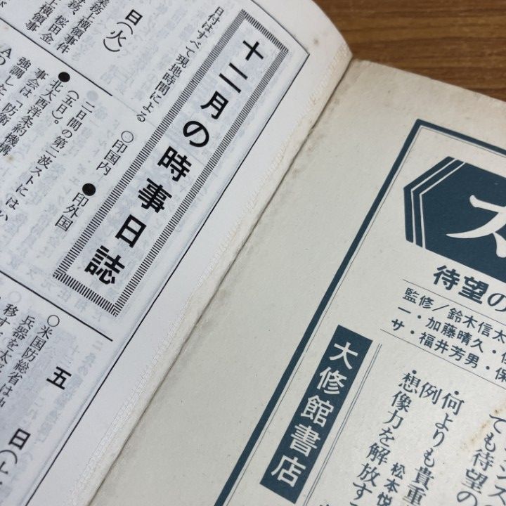 朝日新聞 縮刷版 1999年（平成11年） 7〜12月 6冊 □02)【同梱不可】【除籍本】朝日新聞 縮刷版/1989年1月～12月/1