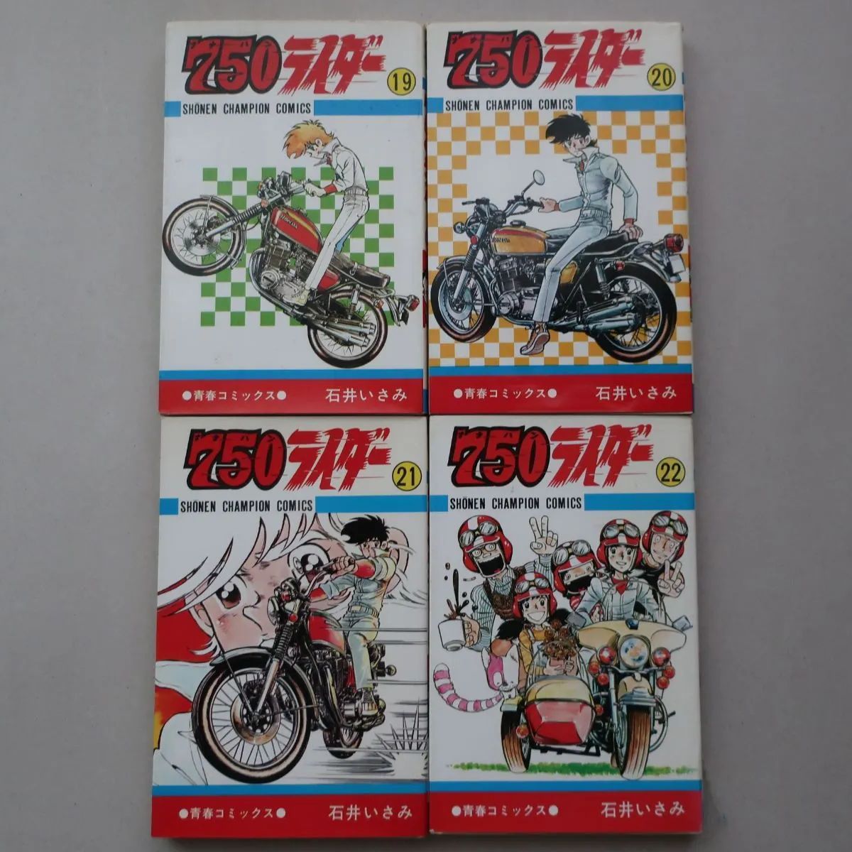 750ナナハンライダー 石井いさみ 19・20・21・22 4