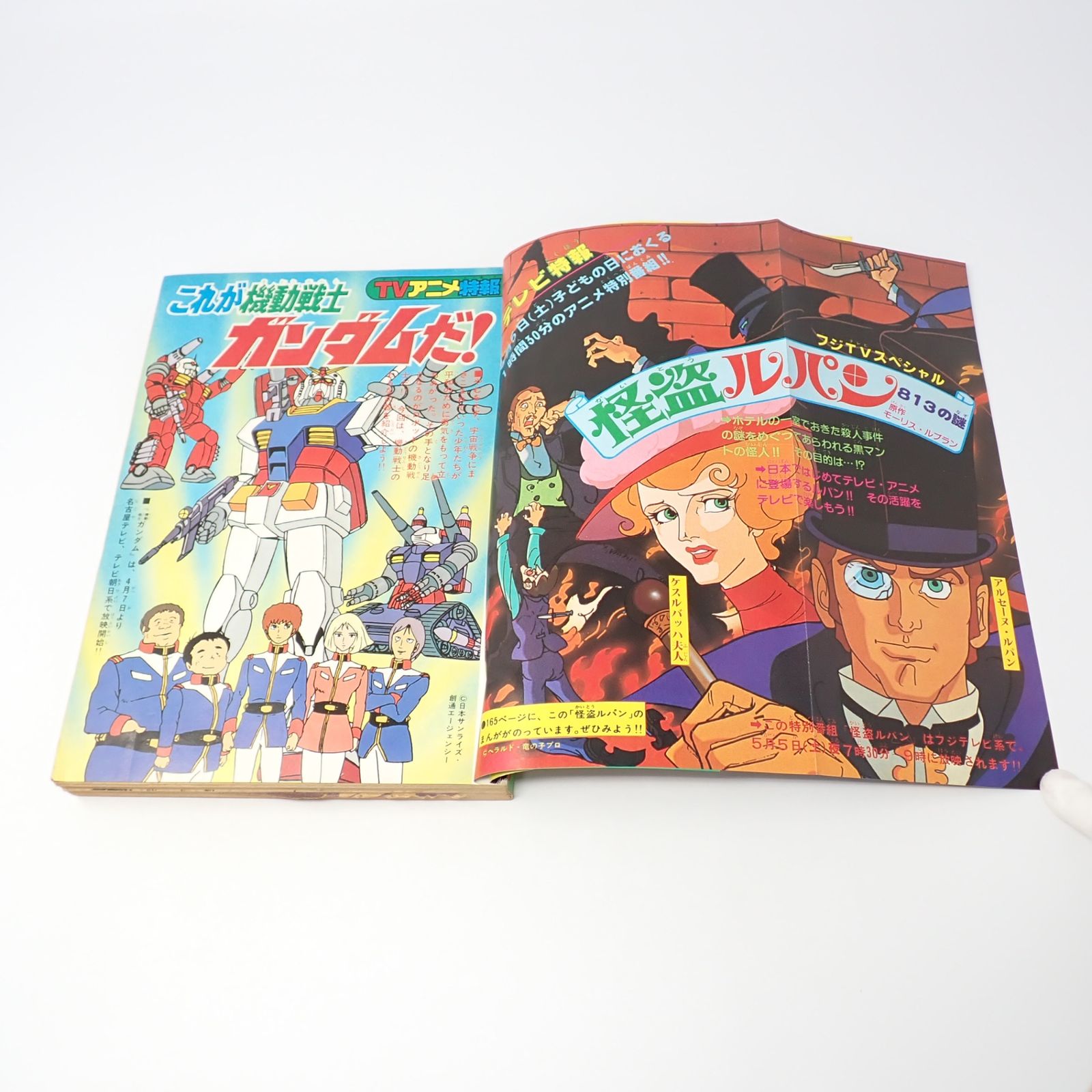 冒険王 1979年5月号 秋田書店 宇宙戦艦ヤマト 機動戦士ガンダム