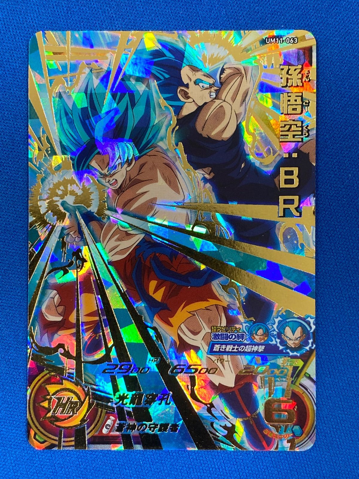 ドラゴンボールヒーローズ  UM11-063孫悟空BR    値下げ可能！ BANDAI スーパードラゴンボールヒーローズ UM11-063 孫悟空