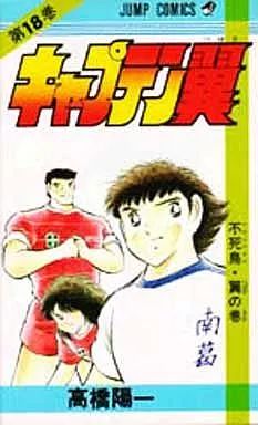 【中古】 キャプテン翼小学生編 １/集英社/高橋陽一（漫画家） 9154Wfpn7cL._UF350,350_QL50_.jpg