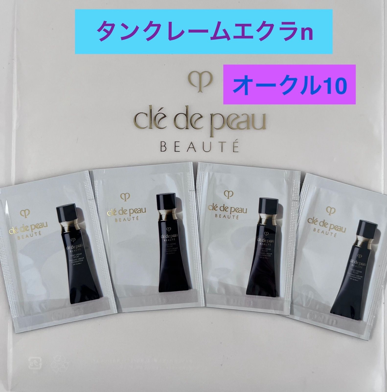 新品未開封】クレ・ド・ポー ボーテ タンクレームエクラn オークル10