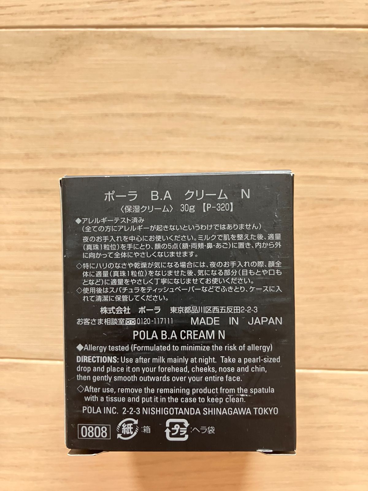 POLA ポーラ B.A クリーム N 30g 【P-320】 POLA ポーラ B.A クリーム N 30g 【P-320】