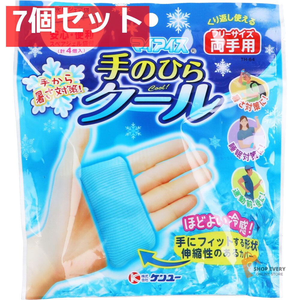 マイアイス 手のひらクール 両手用 TH-64 7個セット
