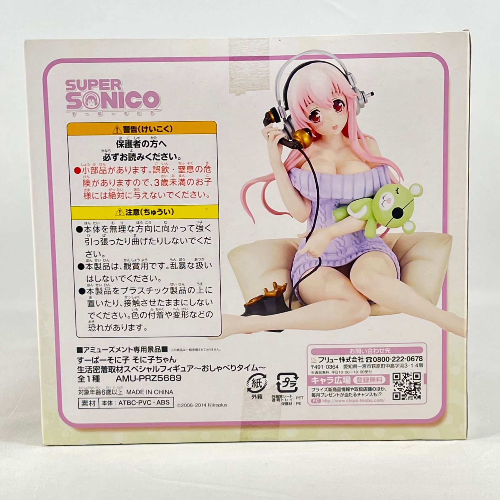 すーぱーそに子 生活密着取材 おしゃべりタイム　フィギュア c7f58e1a14383eeaba64f6470c120b