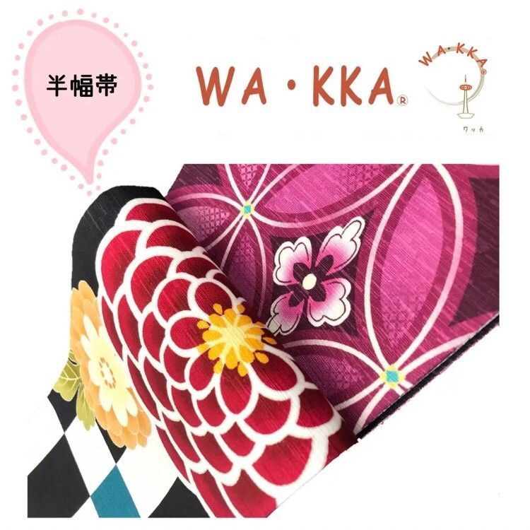 豪華 WAKKA 半幅帯 リバーシブル 菊市松 NAGOMI帯 24030円 浴衣/水着