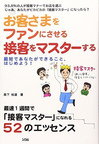 大量限定価格 【中古】 大ヒットの仕掛け方！ / 斉藤 大 / ミスター