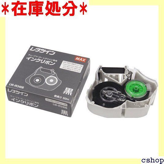 マックス インクリボンLM-IR500B 黒 4個セット 楽天市場】LM-IR500B