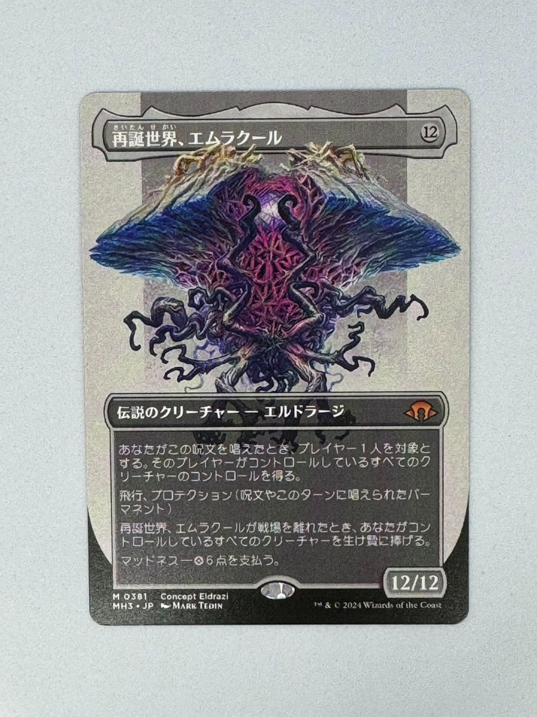 再誕世界、エムラクール ボーダーレス FOIL】【英】再誕世界