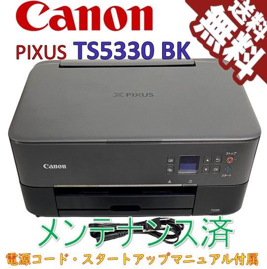 中古）Canon プリンター A4インクジェット複合機 PIXUS TS5330 BK 
