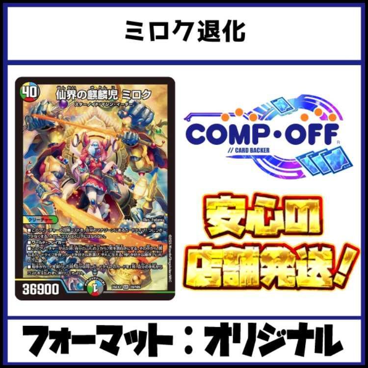 2497 青黒ミロク墓地退化 コンプオフ デュエマ デッキ - メルカリ