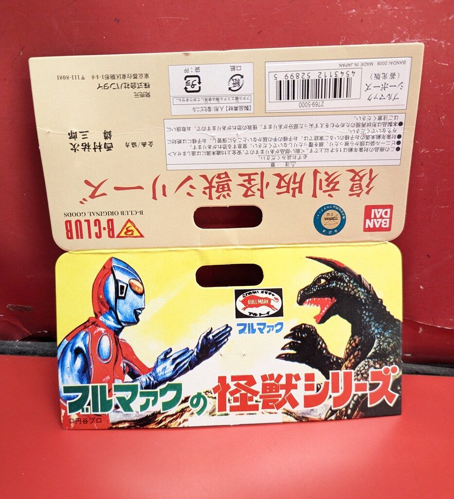 ブルマァク 復刻 シーボーズ(蓄光) B-CLUB 復刻版怪獣シリーズ ブルマァク シーボーズ 蓄光成型