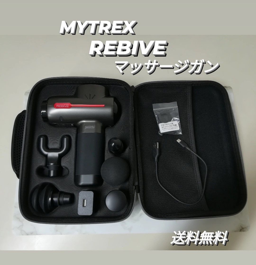 マイトレックス リバイブ MYTREX REBIVE (中古） - ボディケア